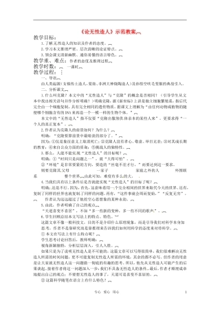 高中语文 《论无性造人》 教案 鲁人版必修2