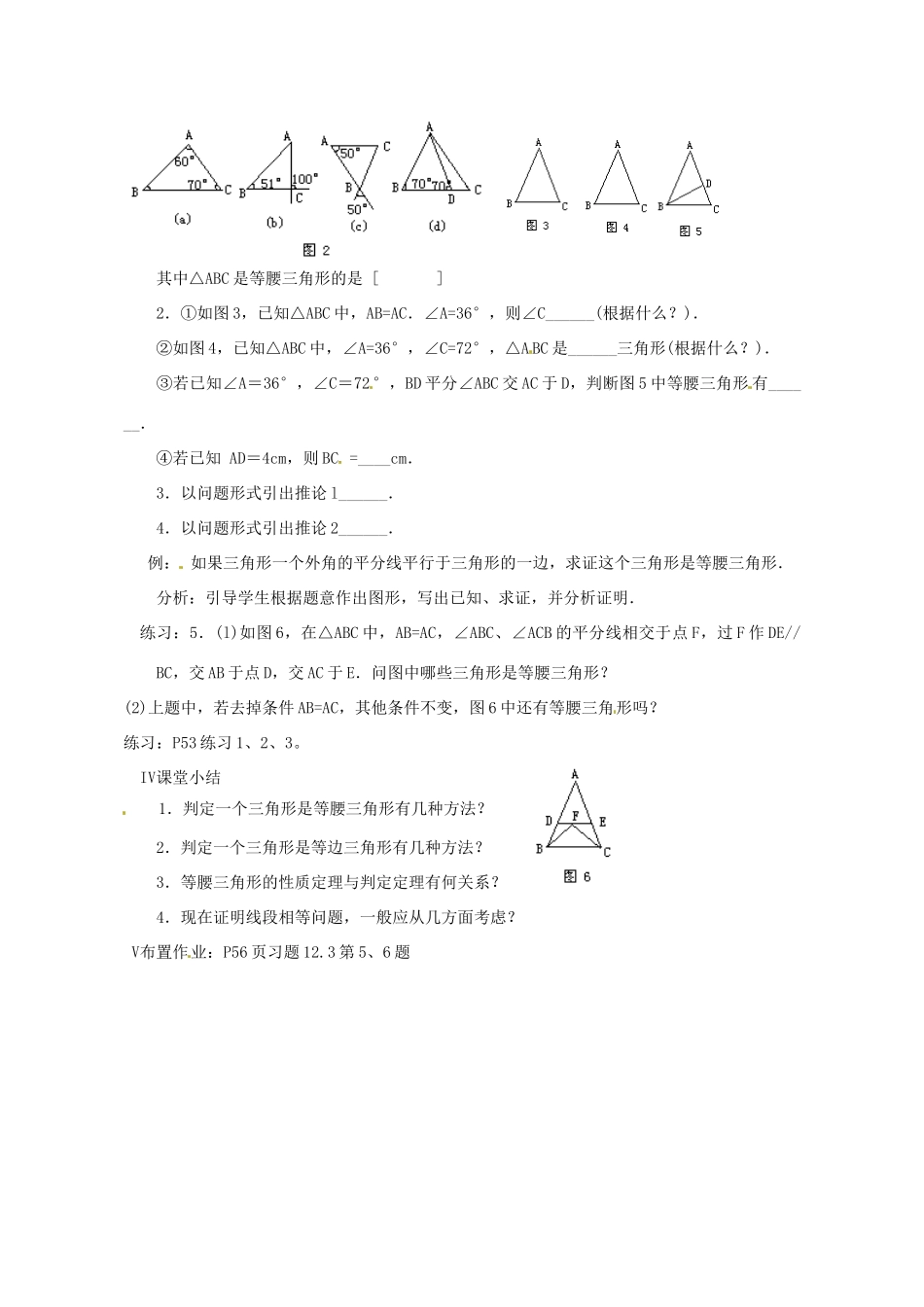 河南省洛阳市第十一中学八年级数学上册 12.3.1.1 等腰三角形（二）教案_第2页
