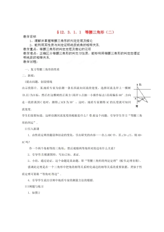 河南省洛阳市第十一中学八年级数学上册 12.3.1.1 等腰三角形（二）教案