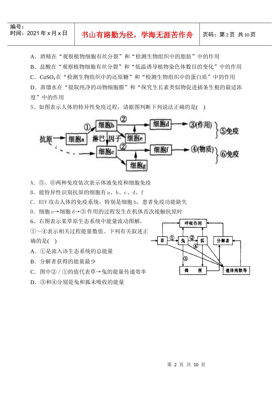 交大附中、师大附中、西安中学高XXXX届第一次模拟考试生物试题__第2页