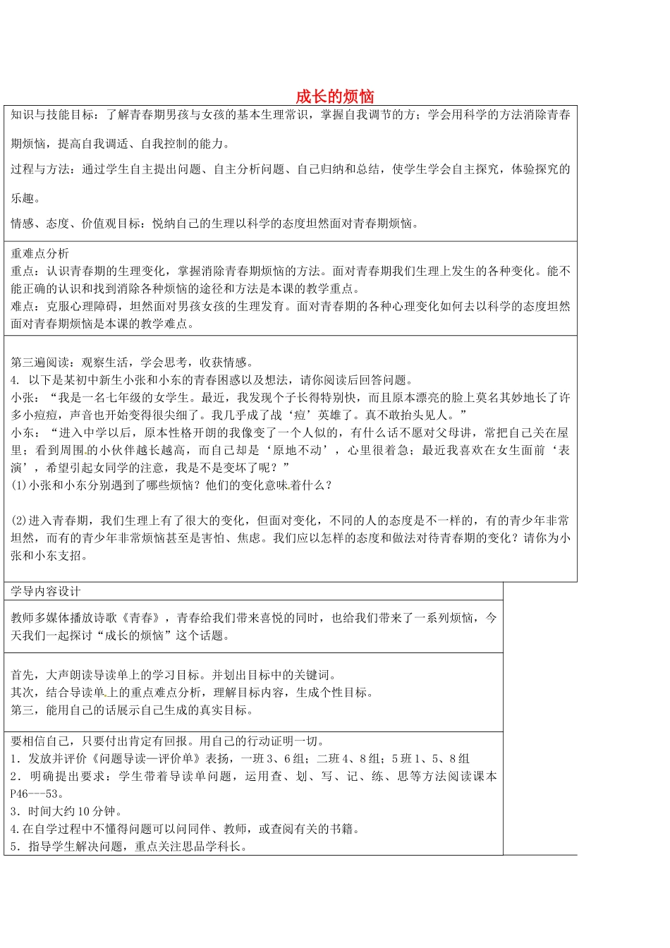 七年级政治上册 第7课 成长的烦恼教学设计 教科版-教科版初中七年级上册政治教案_第1页