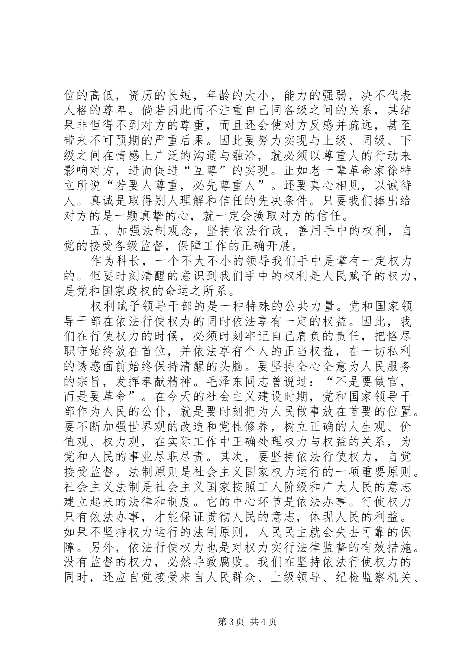 如何当好科长的心得体会_第3页