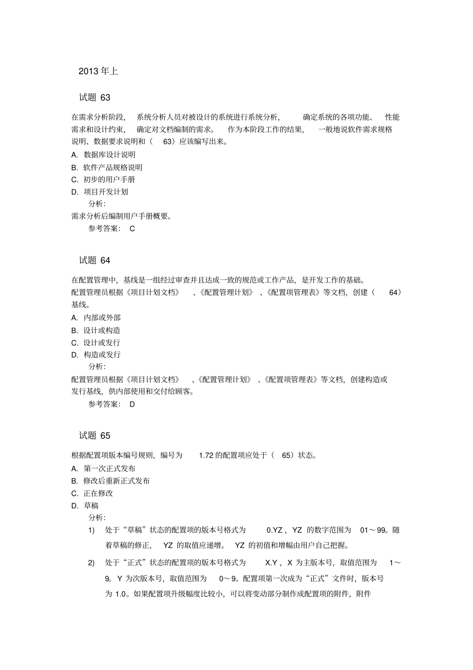 信息系统项目管理师章节题目第14章信息(文档)和配置管理_第1页