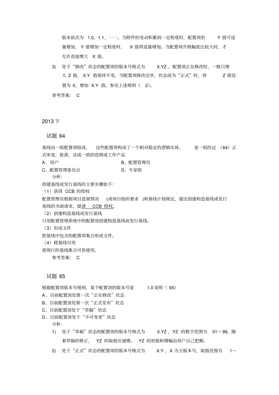 信息系统项目管理师章节题目第14章信息(文档)和配置管理_第2页