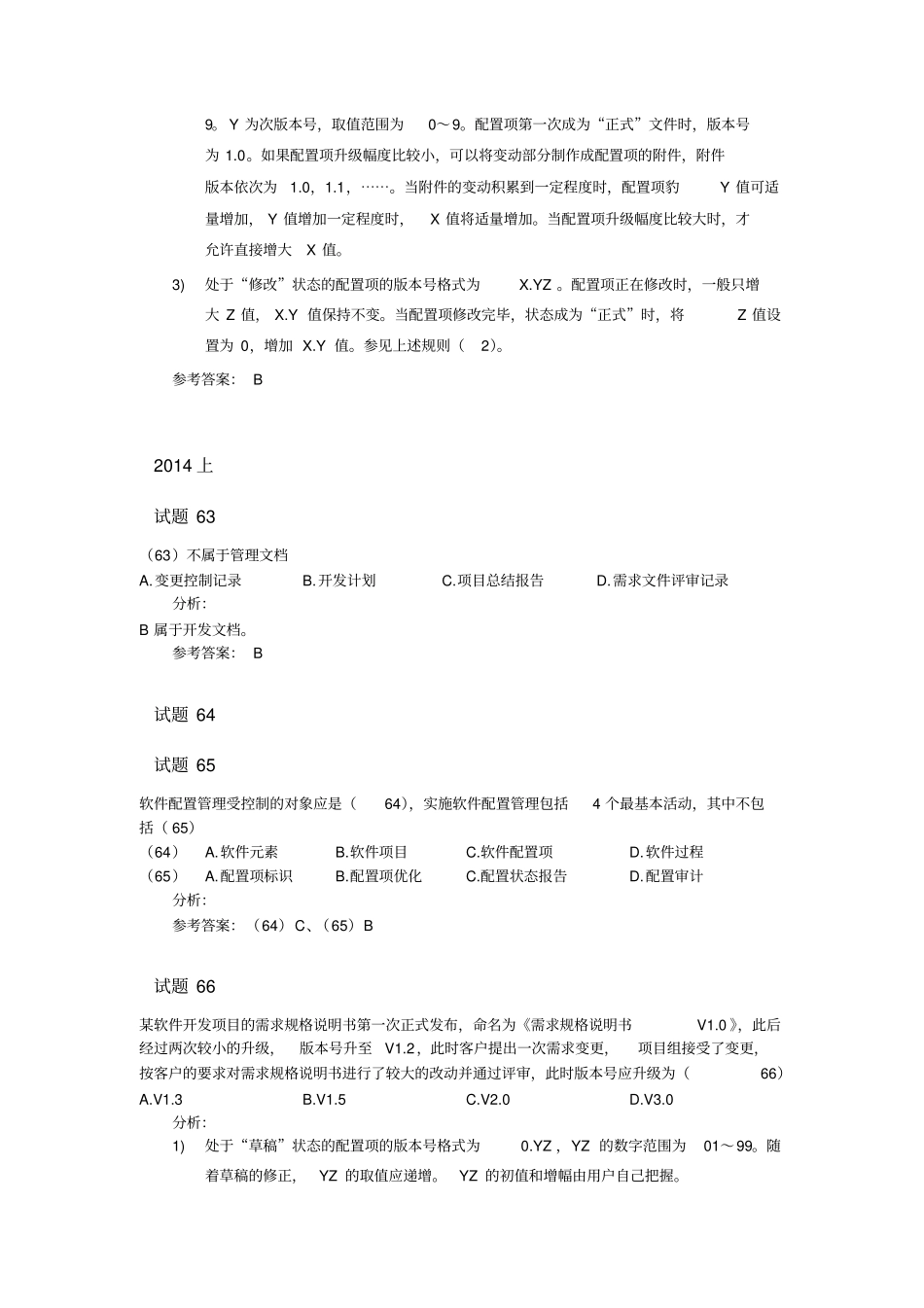 信息系统项目管理师章节题目第14章信息(文档)和配置管理_第3页