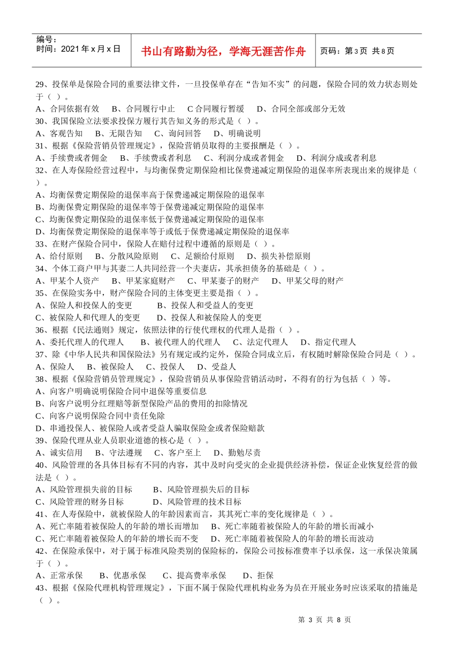 保险代理人考试模拟试卷一及答案_第3页