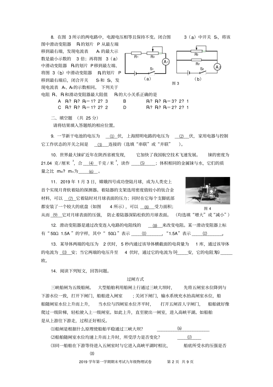 (完整word版)2019-2020年上海市宝山区初三物理一模_第2页