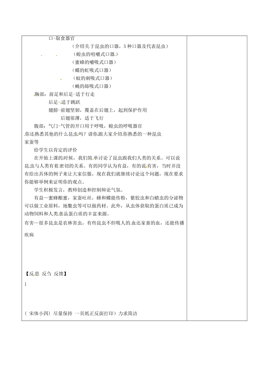 江苏省泗洪县七年级生物下册 5.12.2 昆虫教案 （新版）苏科版-（新版）苏科版初中七年级下册生物教案_第2页