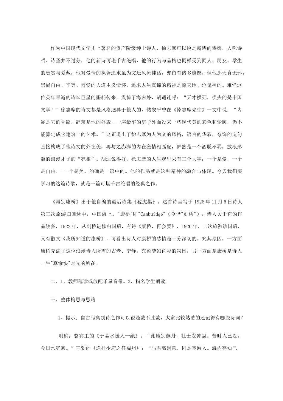 高中语文 1.2.2《再别康桥》教案 新人教版必修1_第2页