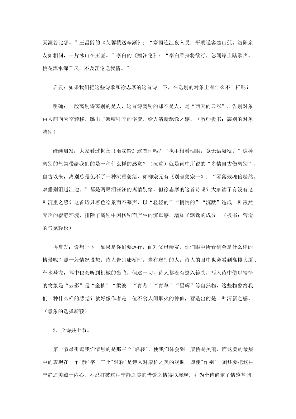 高中语文 1.2.2《再别康桥》教案 新人教版必修1_第3页