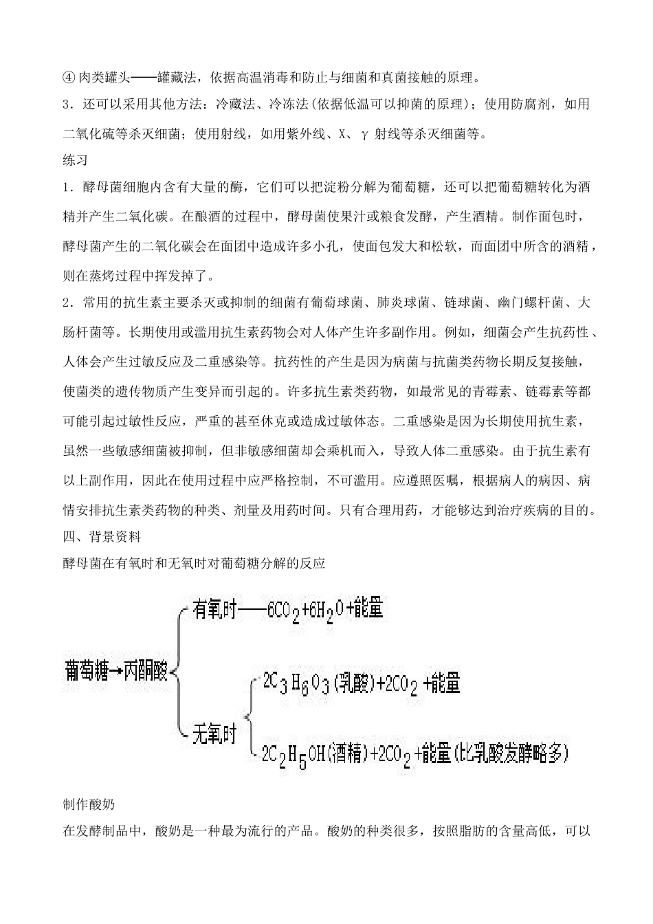 九年级生物人类对细菌和真菌的利用鲁科版_第3页