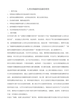 九年级生物人类对细菌和真菌的利用鲁科版