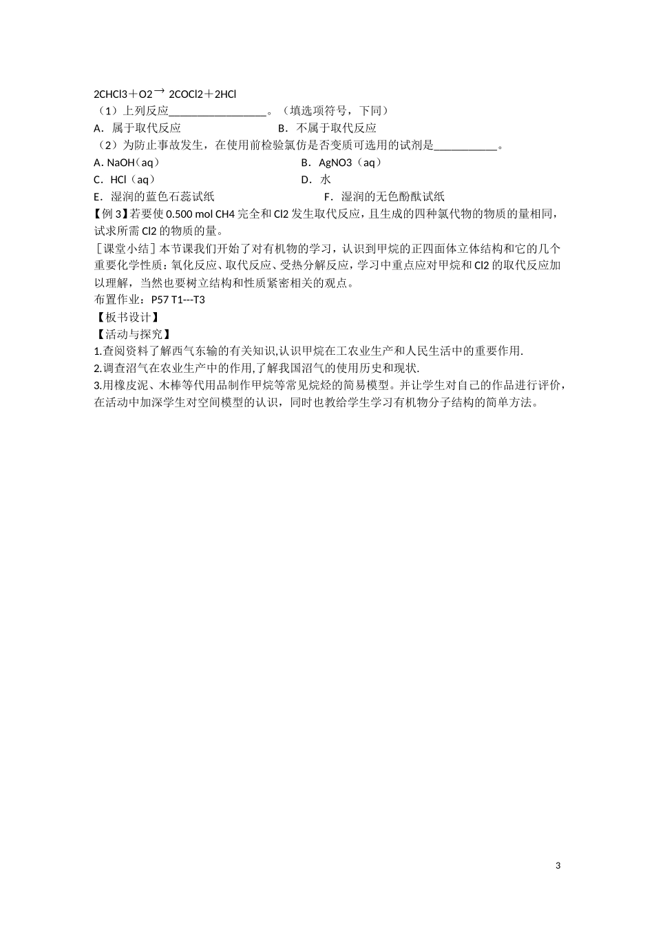 高中化学 第三章 第1节 最简单的有机物 甲烷（1）教案 新人教版必修2_第3页