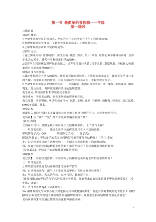 高中化学 第三章 第1节 最简单的有机物 甲烷（1）教案 新人教版必修2