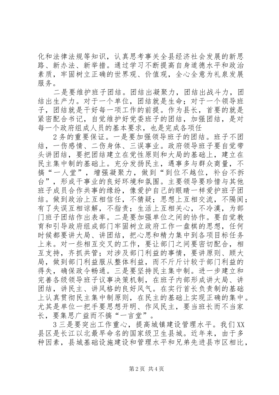 王县长延安学习心得_第2页