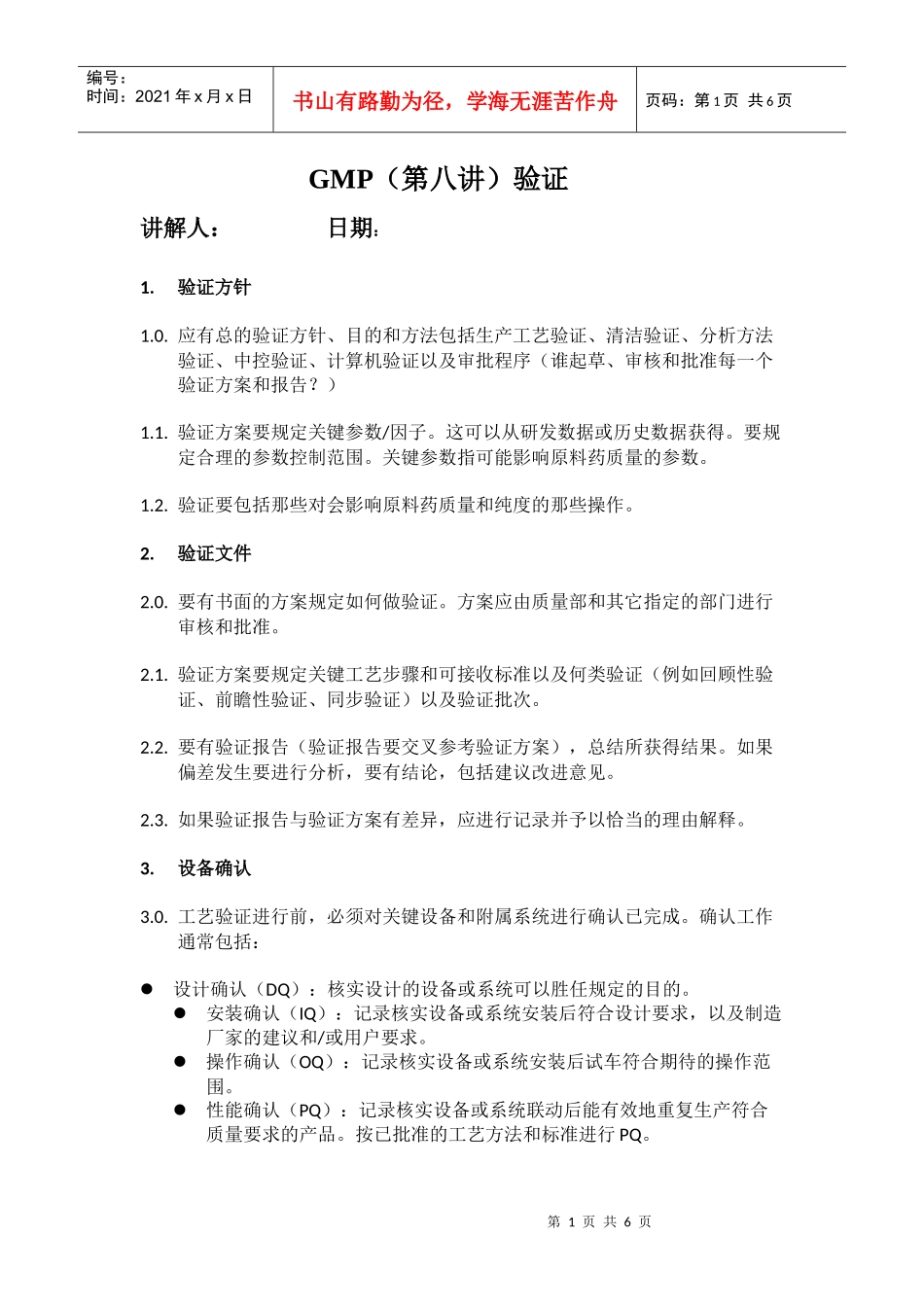 GMP第八讲验证_第1页