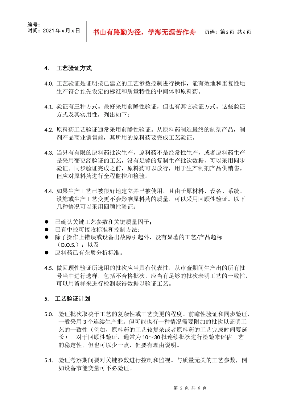 GMP第八讲验证_第2页