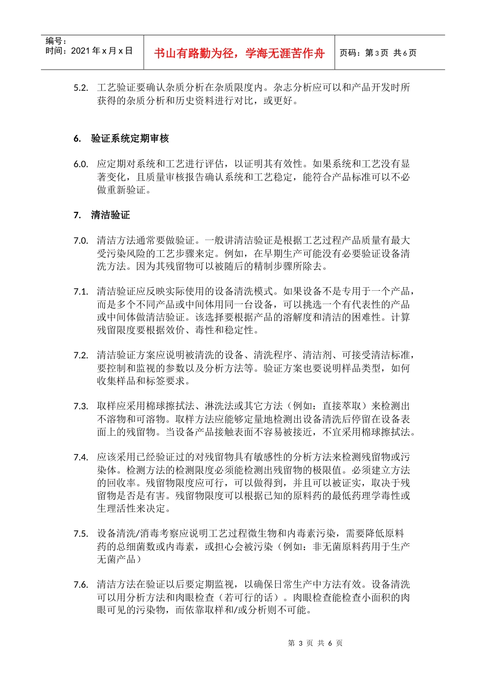 GMP第八讲验证_第3页