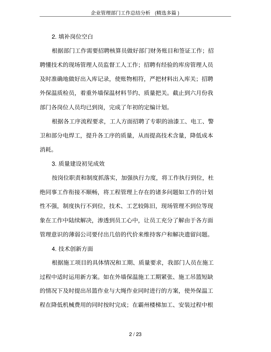 企业管理部门工作总结分析(精选多篇)_第2页