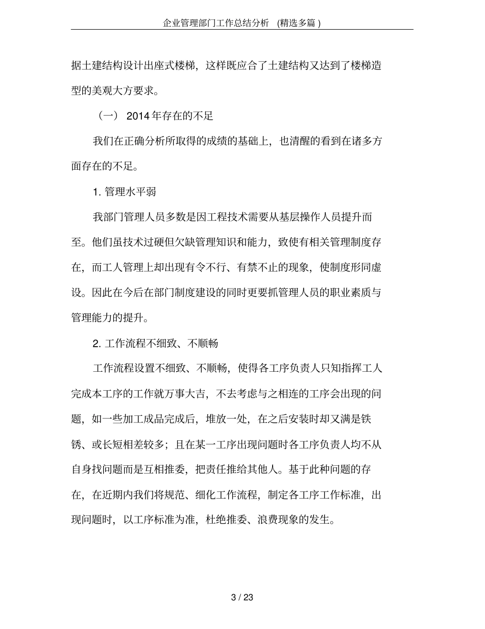 企业管理部门工作总结分析(精选多篇)_第3页
