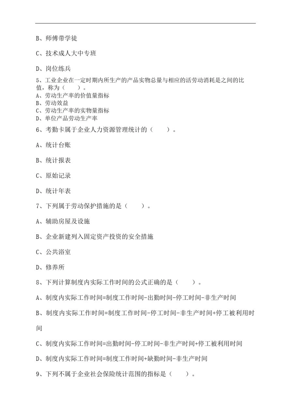 人力资源统计学模拟考试题及答案解析完整版_第3页