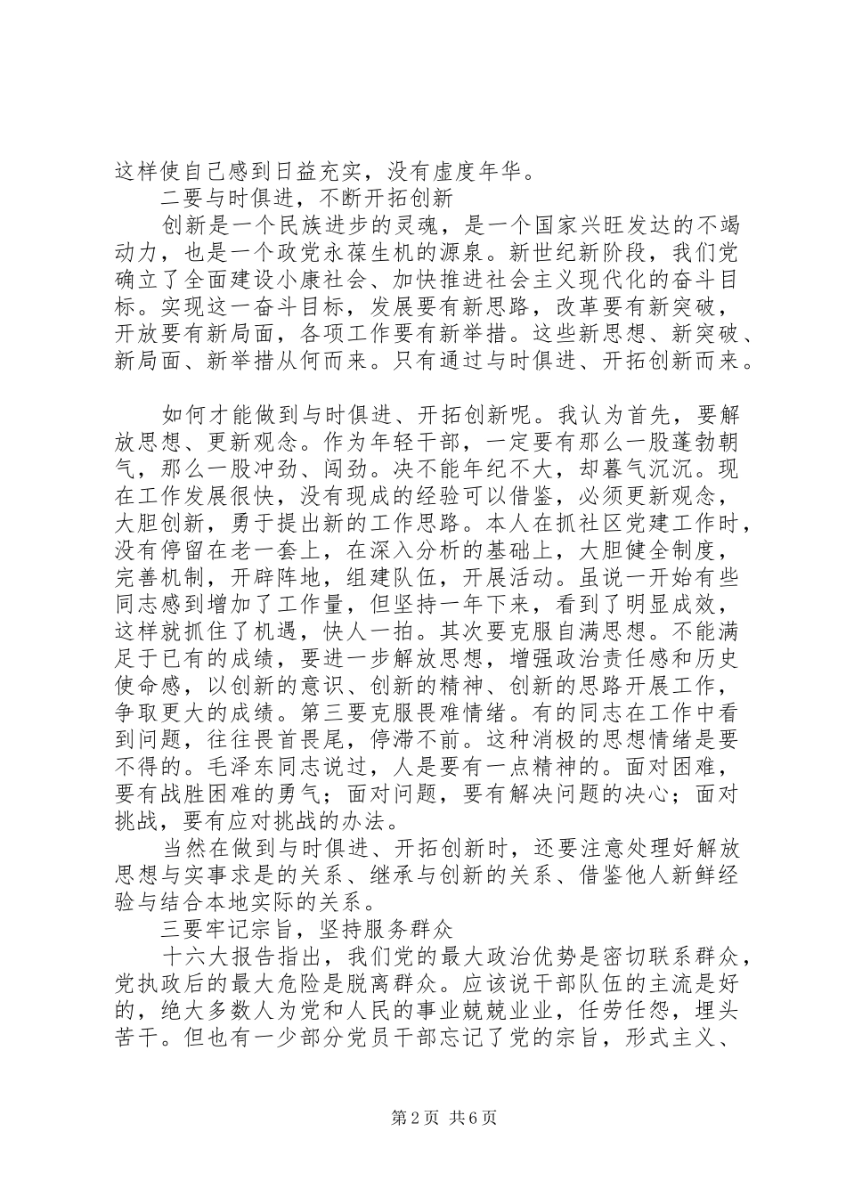 青年干部基层锻炼个人体会_第2页