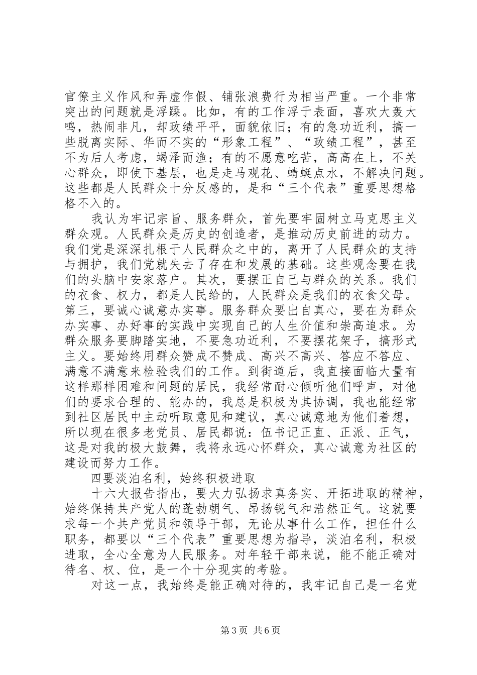 青年干部基层锻炼个人体会_第3页