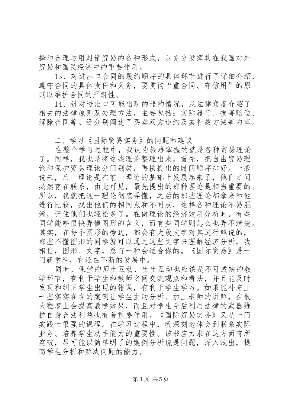 国际贸易实务心得_第3页