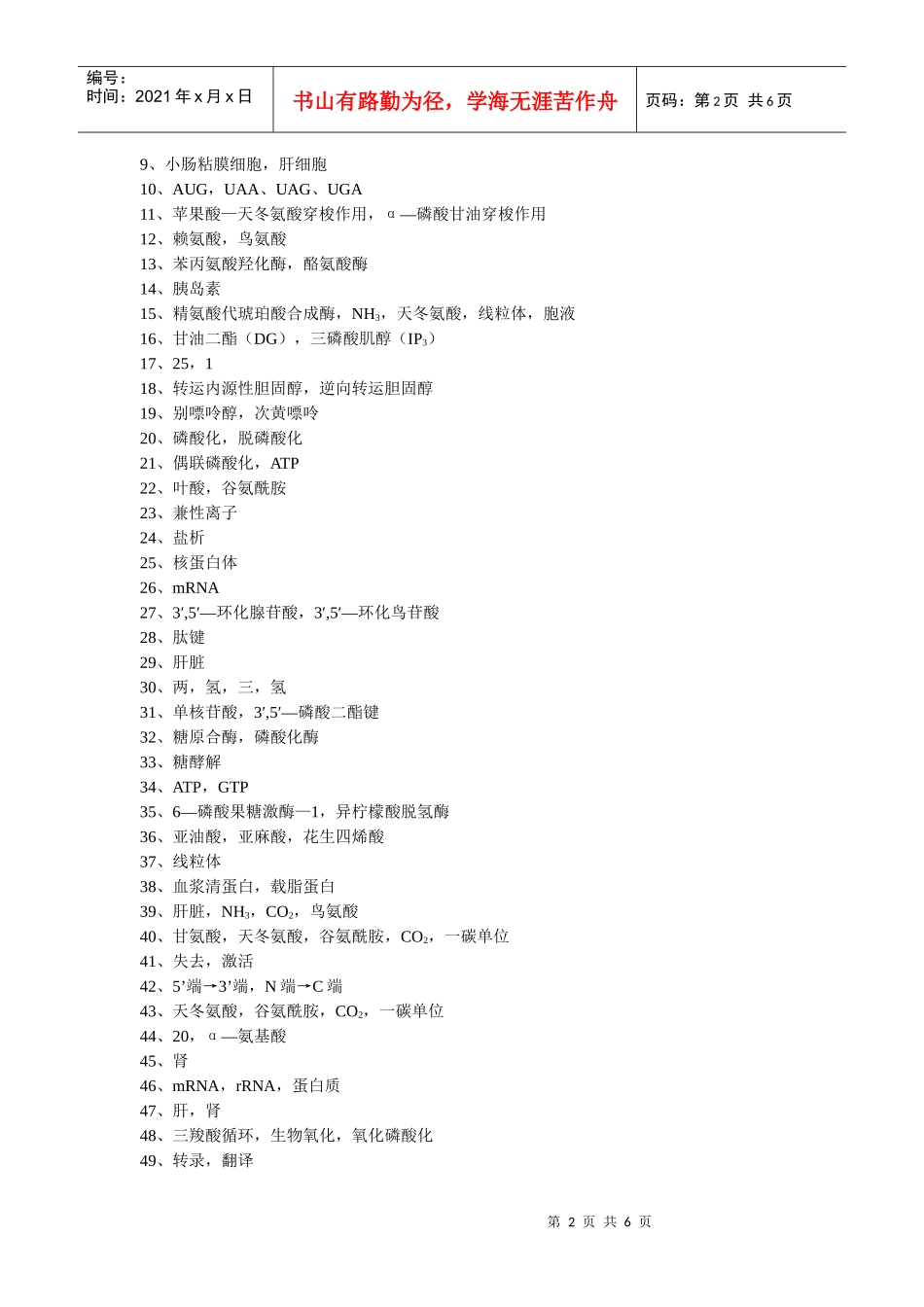 医学生物化学期末复习指导参与答案_第2页