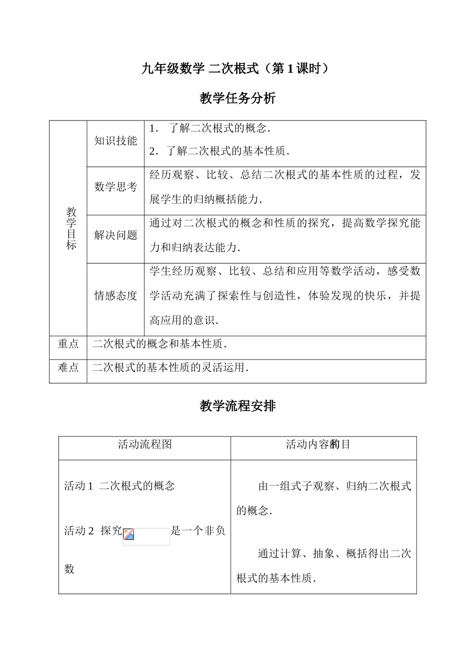 九年级数学 二次根式（第1课时）_第1页