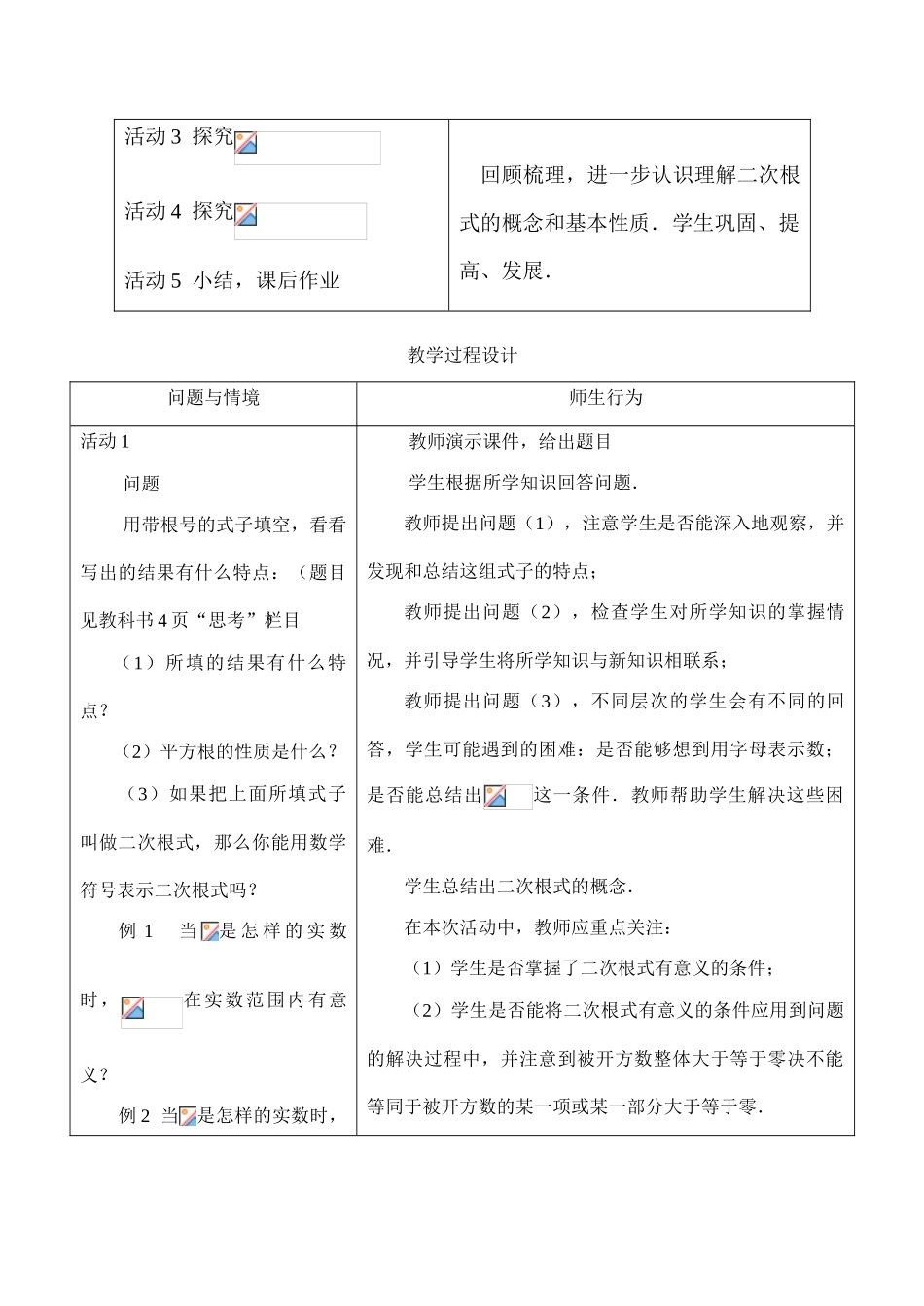 九年级数学 二次根式（第1课时）_第2页