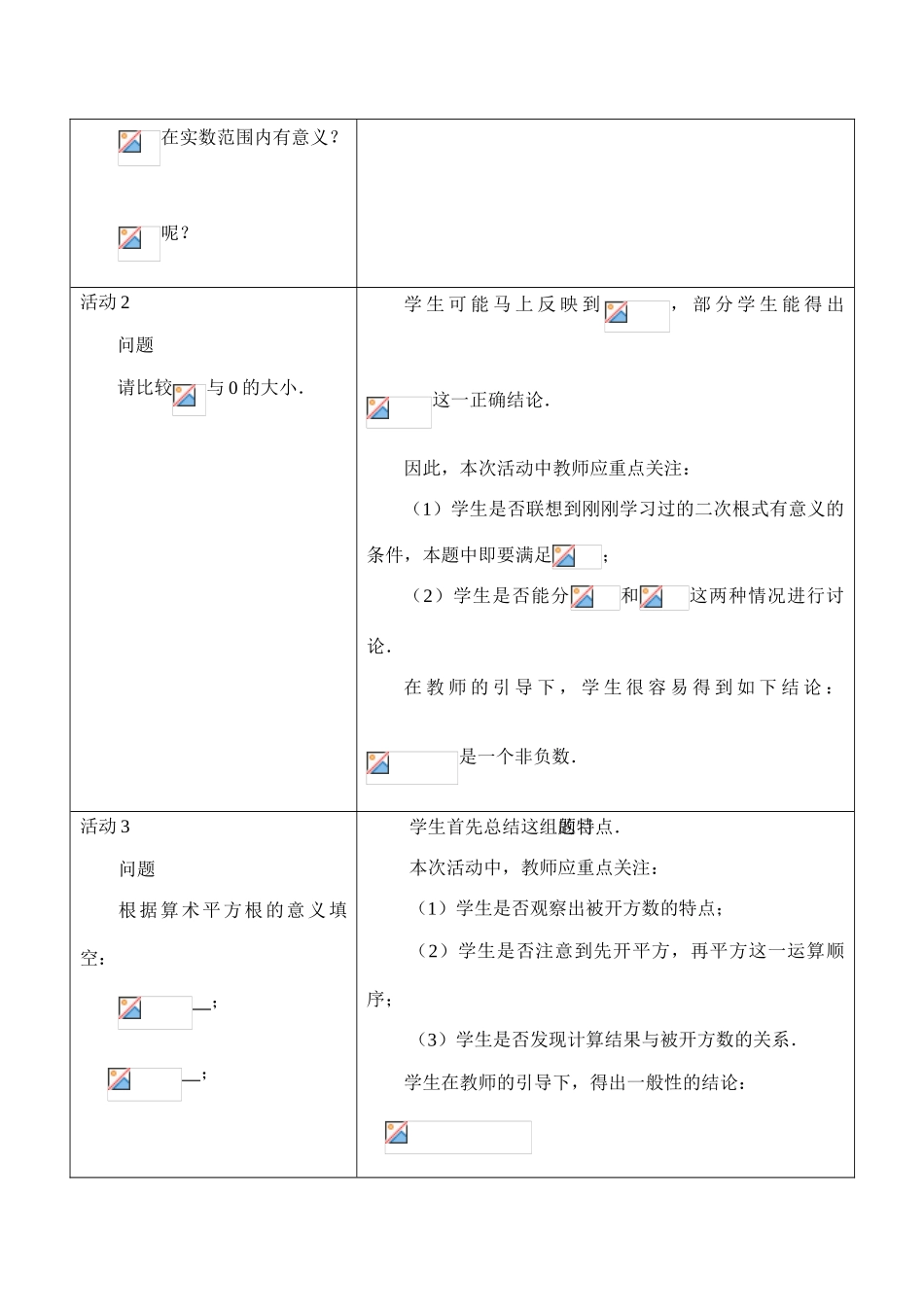 九年级数学 二次根式（第1课时）_第3页