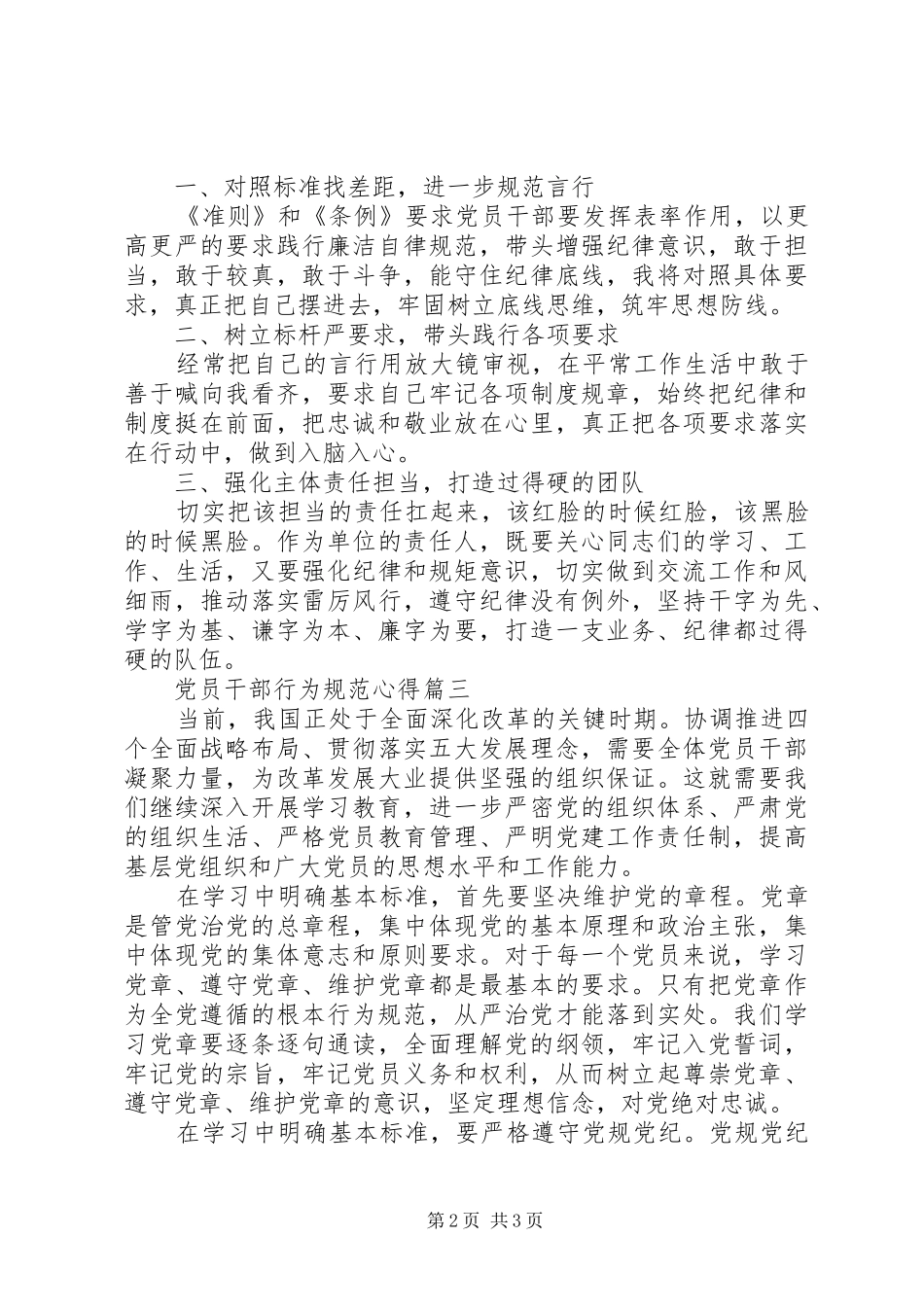 党员干部行为规范心得_第2页