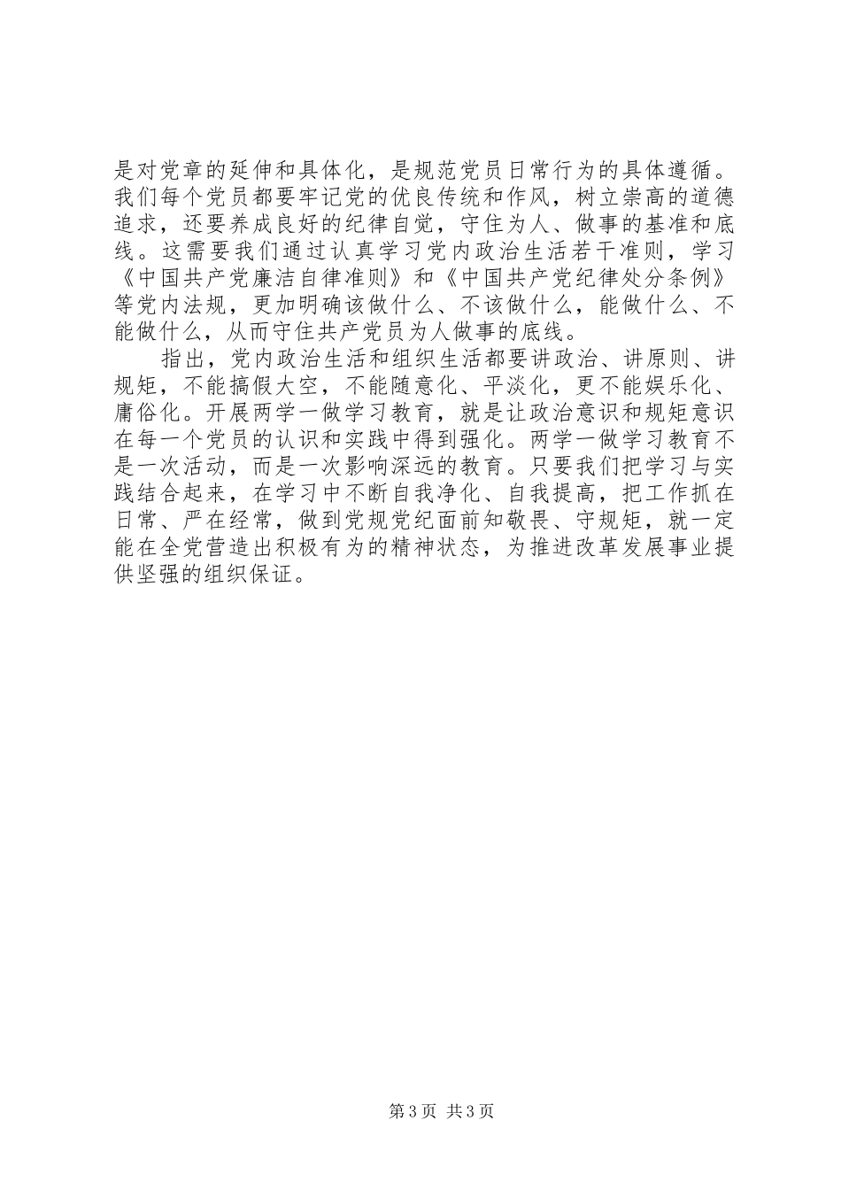 党员干部行为规范心得_第3页