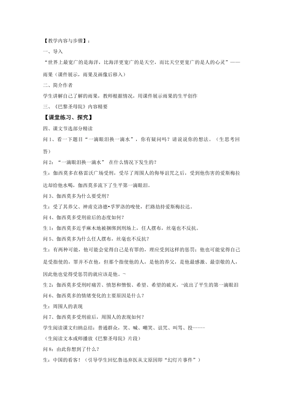 高中语文 一滴眼泪换一滴水教案 苏教版必修4_第2页