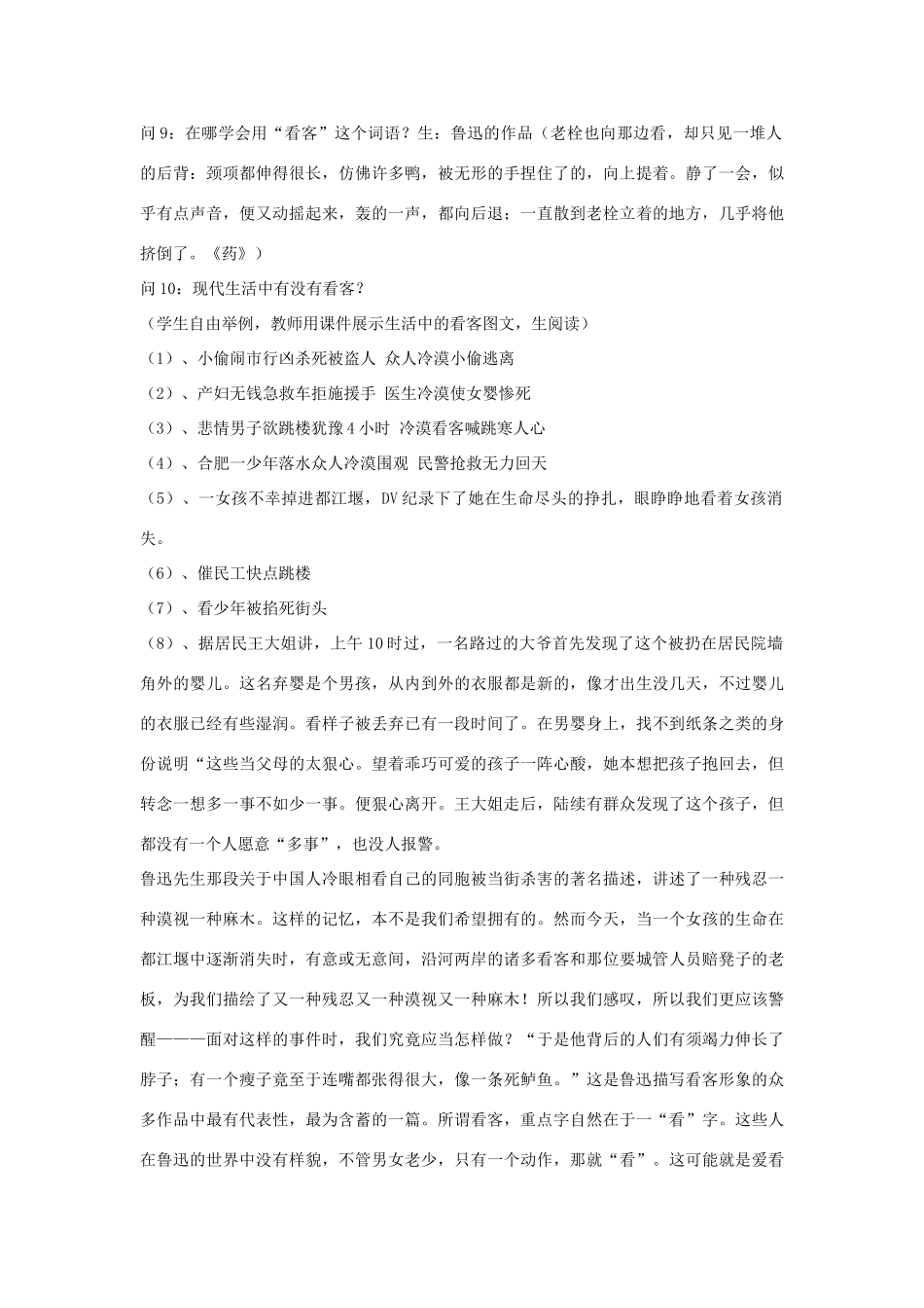 高中语文 一滴眼泪换一滴水教案 苏教版必修4_第3页