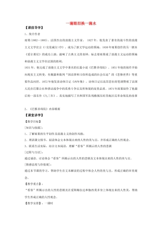 高中语文 一滴眼泪换一滴水教案 苏教版必修4