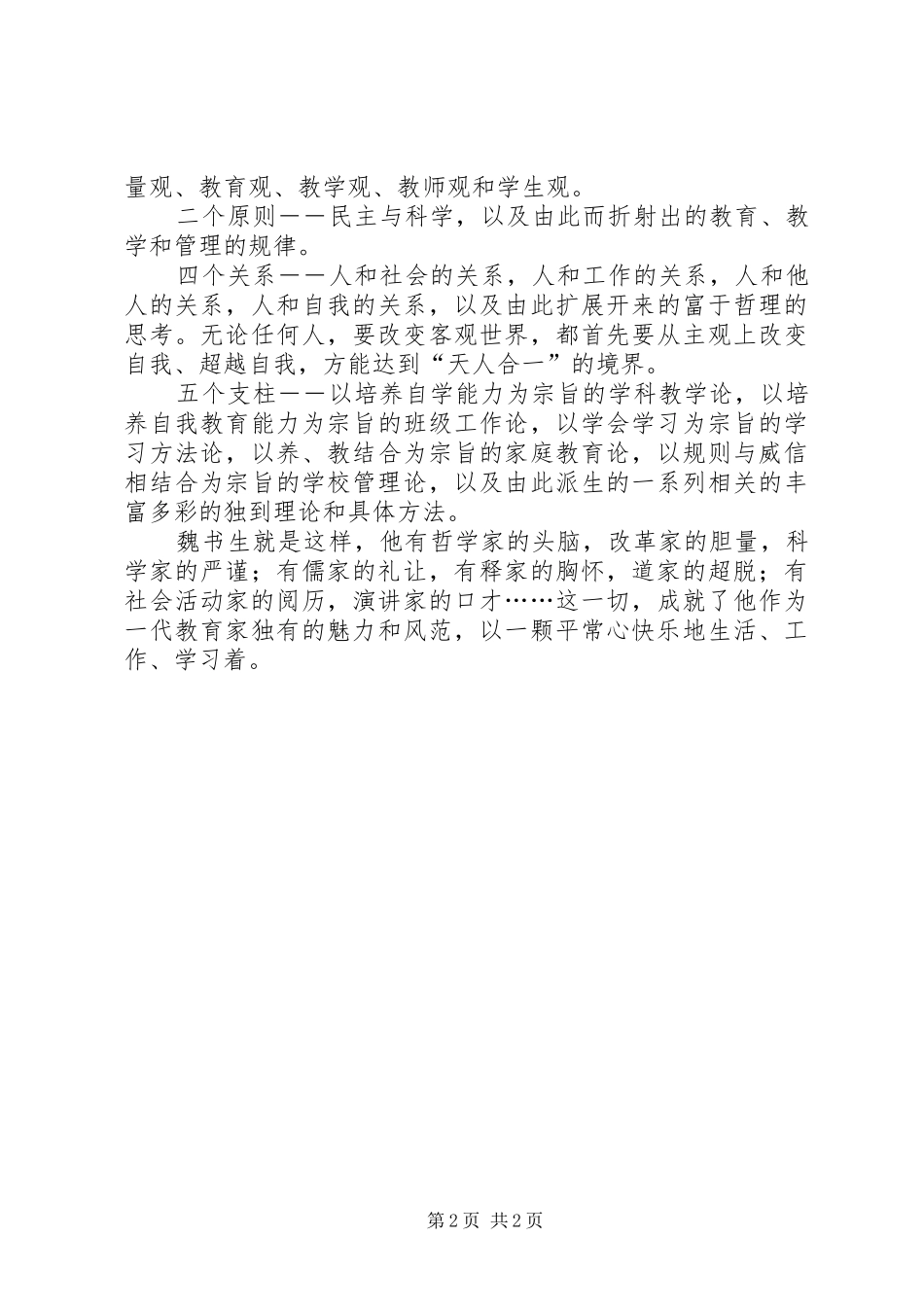 赵晓艳洛阳学习心得体会_第2页