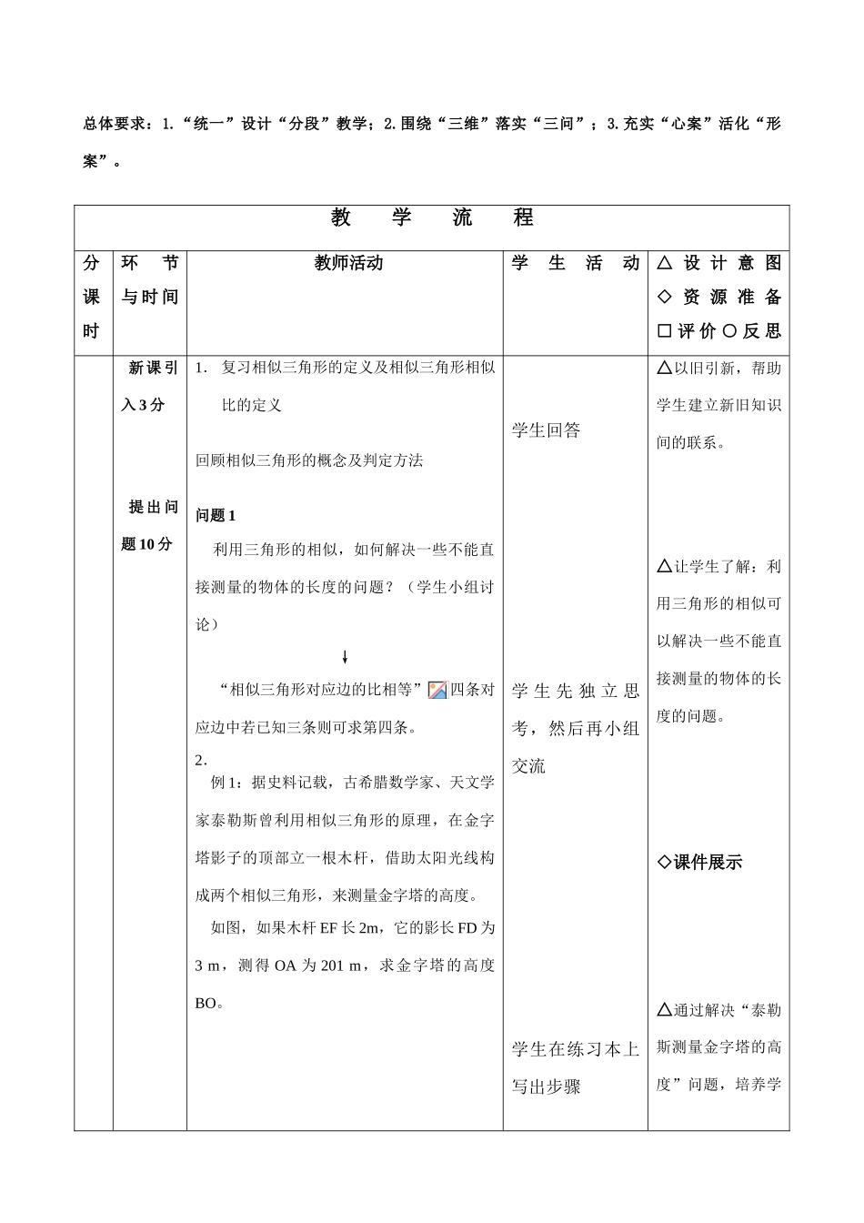 九年级数学27.2相似三角形应用举例教案人教版_第2页