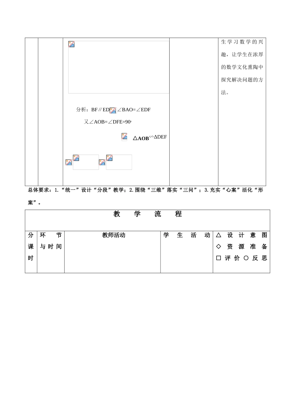 九年级数学27.2相似三角形应用举例教案人教版_第3页