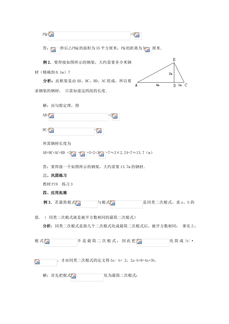 九年级数学上：21.3二次根式的加减(第2课时)教案（人教新课标）_第2页