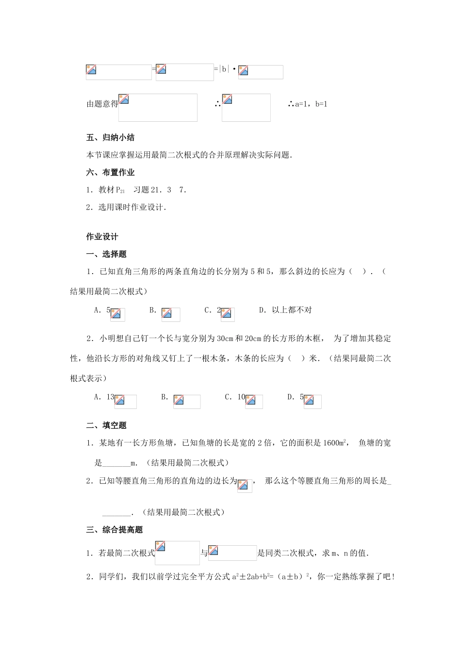 九年级数学上：21.3二次根式的加减(第2课时)教案（人教新课标）_第3页