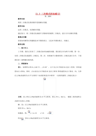 九年级数学上：21.3二次根式的加减(第2课时)教案（人教新课标）
