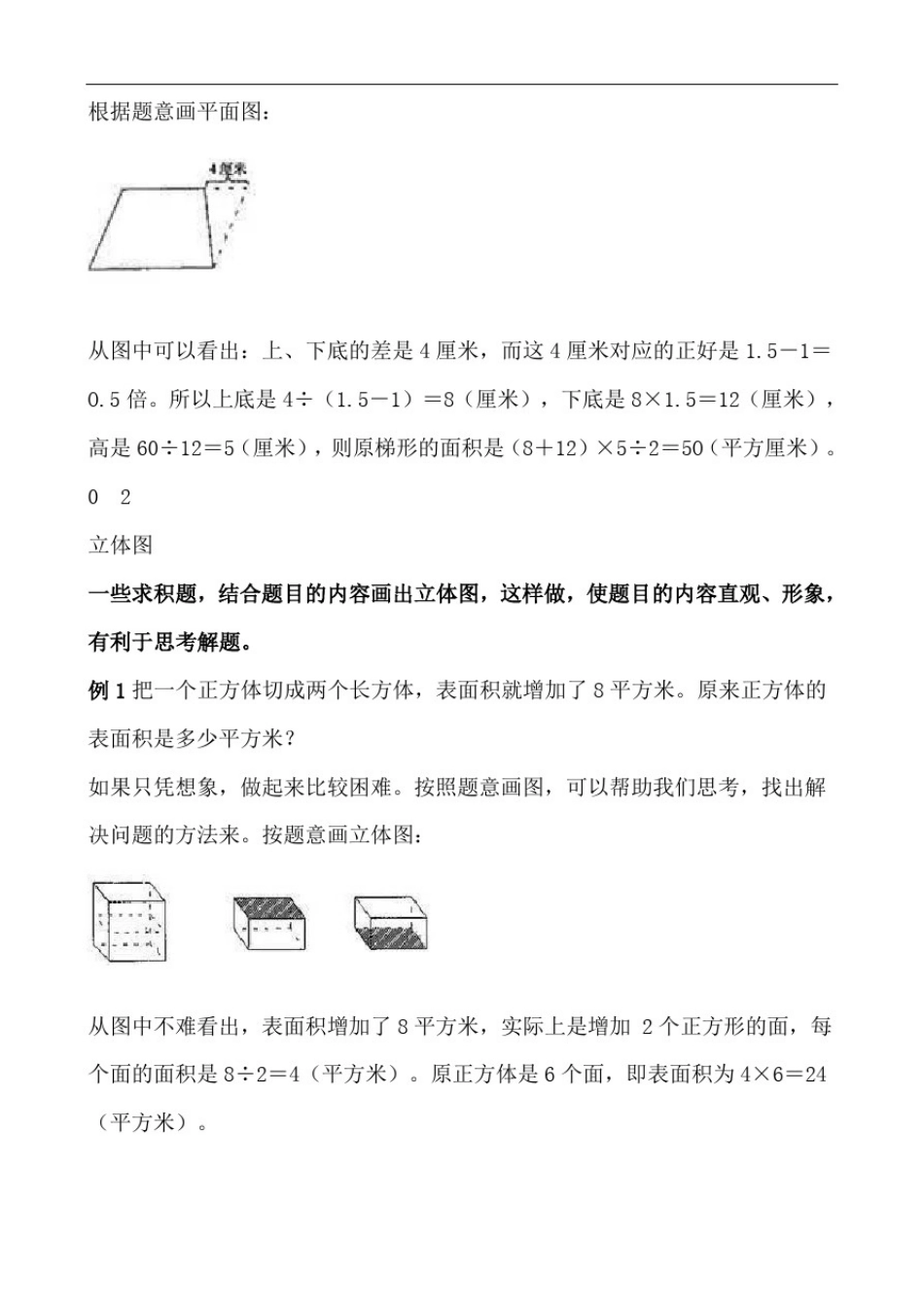小学数学《画图法》实例及数学不良学习习惯的纠正_第2页