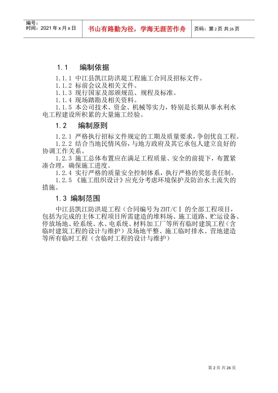 凯江防洪堤施工组织设计(DOC45页)_第2页