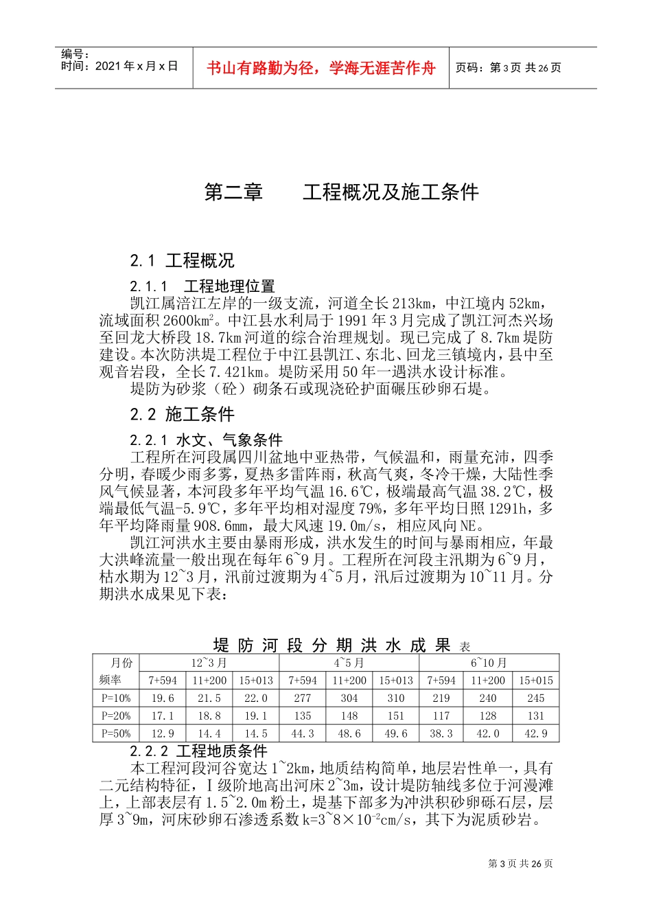 凯江防洪堤施工组织设计(DOC45页)_第3页