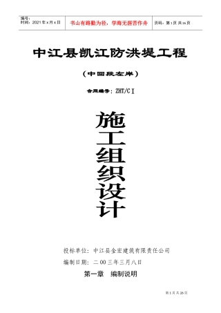 凯江防洪堤施工组织设计(DOC45页)
