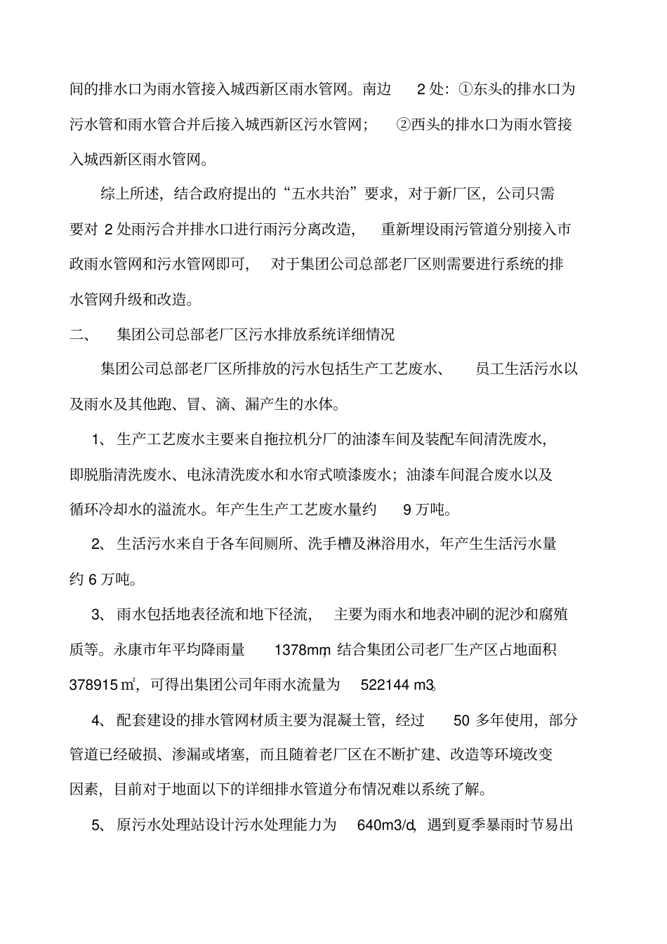 四方集团公司当前污水排放情况说明第四版_第2页