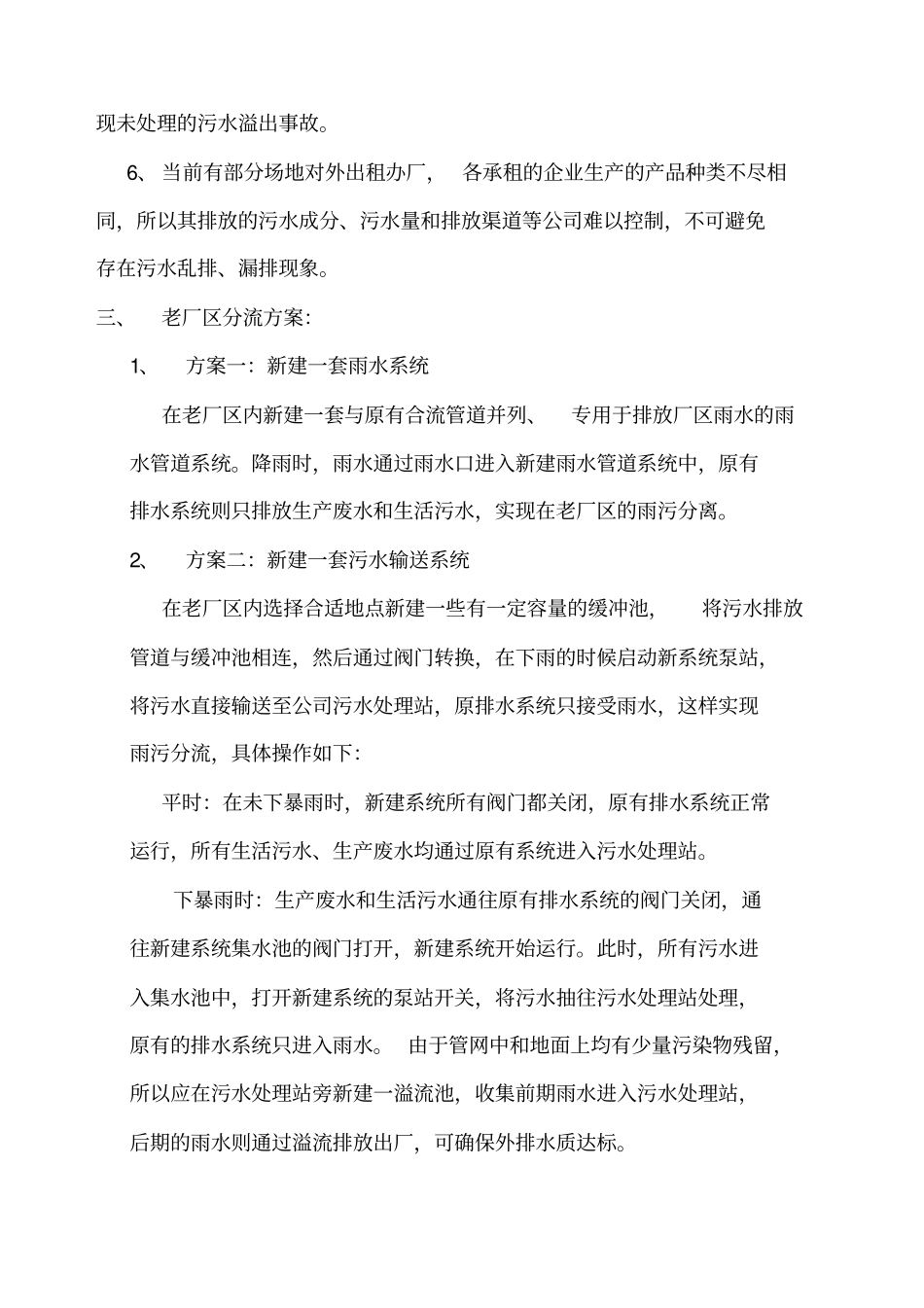 四方集团公司当前污水排放情况说明第四版_第3页