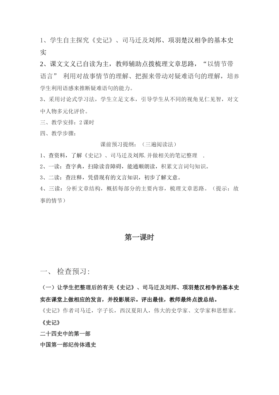 高中语文 第二单元之《鸿门宴》教学设计 新人教版必修1_第2页